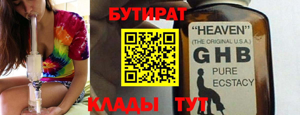 Бутират оксибутират  Вход с VPN  Киселёвск 