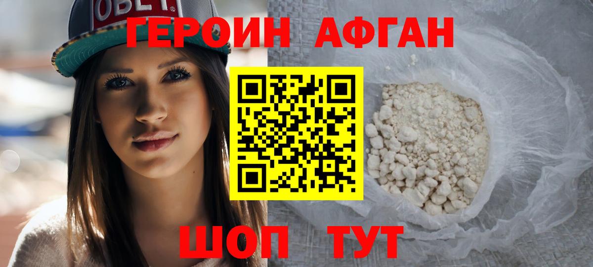 Героин афганец  Вход с VPN  Киселёвск 