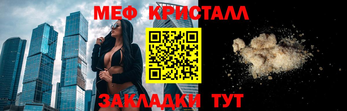 Меф  МЯУ-МЯУ  Меф кристаллы  Вход с VPN  Киселёвск  Меф мяу мяу 