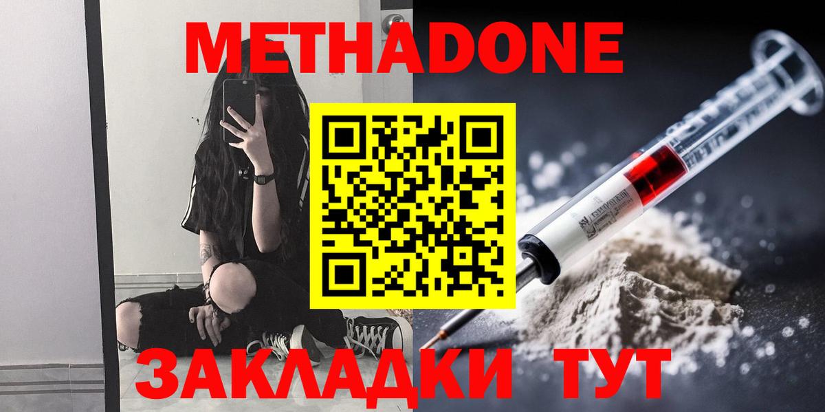 Метадон кристалл Киселёвск